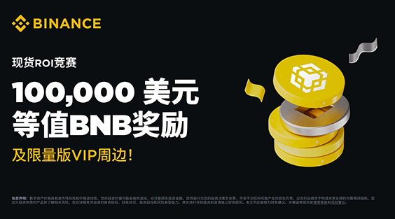 币安/Binance